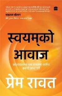 Enlarge image Cover: SWAYAMKO AWAAJ - HarperCollins Publishers India