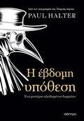 Cover: &iquest; &iquest;&szlig;d&iquest;&micro;&iquest; &iquest;p&iquest;&iquest;es&iquest; - Dioptra Publishing