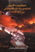Cover: ??????????? ??????? ??????? ??????? ???? - Austin Macauley Publishers FZE