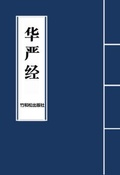 Cover: Avatamsaka Sutra&iquest;&iquest;&iquest; - Zhu & Song Press