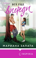 Cover: Vse esche vperedi - Inspiria