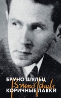 Cover: Korichnye lavki - Eksmo