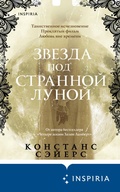 Cover: Zvezda pod strannoy lunoy - Inspiria