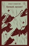 Cover: Proschay, oruzhie! - Eksmo