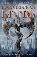Cover: Kinzhal i moneta. Kniga 2. Korolevskaya krov - Azbooka