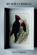 Cover: Muzey suitsida - Colibri
