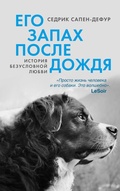 Cover: Ego zapah posle dozhdya - Azbooka