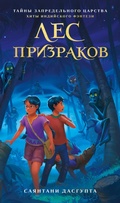 Cover: Les prizrakov - Machaon