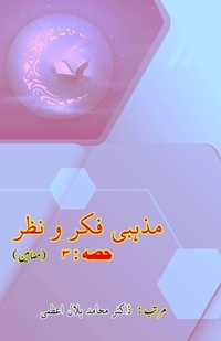 Abbildung von: Mazhabi Fikr-o-Nazr - Part-3 - Taemeer Publications