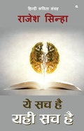 Cover: ye sach hai, yahee sach hai - Qurate Books Pvt. Ltd