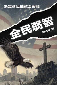 Abbildung von: Naive Majority (Simplified Chinese Edition) - Natural Rights Press LLC