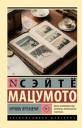 Cover: Nravy vremeni - Neoclassic