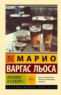 Cover: Razgovor v "Sobore" - Neoclassic