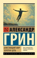 Cover: Blistayuschiy mir. Zolotaya tsep' - Neoclassic