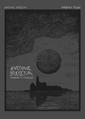 Cover: Viaggio a Venezia - VeneziaComix