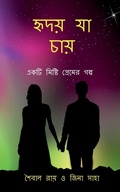 Cover: Hriday Ja Chae - Notion Press, Inc.