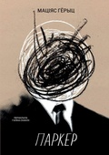 Cover: ?????? - Skaryna Press