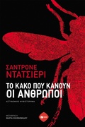 Cover: The Evil That Men Do - S. Patakis
