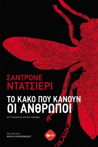 Enlarge image Cover: The Evil That Men Do - S. Patakis