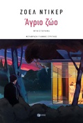 Cover: Un animal sauvage - S. Patakis