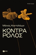Cover: Against Type - S. Patakis