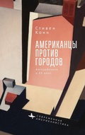 Cover: Americans Against the City - BiblioRossica