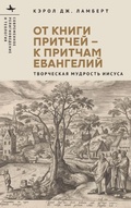 Cover: From Proverbs to Parables - BiblioRossica
