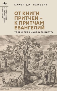 Enlarge image Cover: From Proverbs to Parables - BiblioRossica