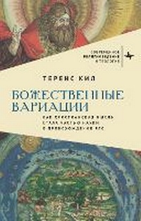Enlarge image Cover: Divine Variations - BiblioRossica