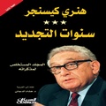Cover: Years of Renewal - Henry Kissinger, the excerpted volume of his memoirs - Obeikan