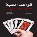 Cover: Rules of the game - arrest - deportation - disappearance - Obeikan