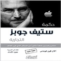 Cover: Steve Jobs' Business Wisdom - 250 Inspiring Quotes from the Innovator Who Changed the World - Obeikan