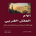 Cover: The Passions of the Western Mind - Understanding the Ideas That Have Shaped Our Worldview - Obeikan