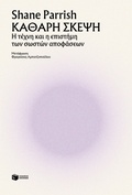 Cover: Clear thinking - S. Patakis