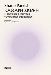Enlarge image Cover: Clear thinking - S. Patakis