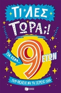 Cover: Amazing Facts Every 9 Year Old Needs to Know: - S. Patakis