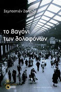 Cover: Compartiment tueurs - S. Patakis
