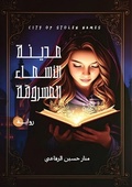 Cover: ????? ??????? ???????? - Kinzy Publishing Agency