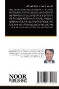 Cover: ??????? ? ????? ?? ????? ????? ????? - Noor Publishing