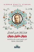 Cover: ??????? ?? ????? ????? ???? ????? - Sameh Publishing