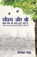 Cover: Saumy Aur Shree - BlueRose Publishers