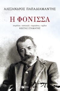 Enlarge image Cover: Fonisa - S. Patakis