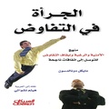 Cover: Boldness in Negotiation - The Approach of Wish, Desire, and Stopping Negotiations to Reach Successful Agreements - Obeikan