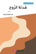 Cover: ???? ????? - Sharjah Department of Culture