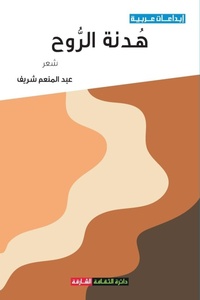 Enlarge image Cover: ???? ????? - Sharjah Department of Culture