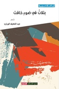 Cover: ????? ?? ??? ???? - Sharjah Department of Culture