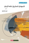 Cover: ???? ?????? ??? ????? - Sharjah Department of Culture