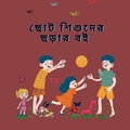 Cover: Rhyme Book For Kids - Notion Press