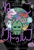 Cover: Cthulhu Cat - Dark Horse Manga