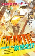 Cover: Gigantic - Dark Horse Books